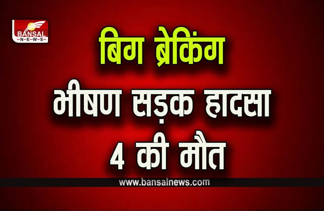 MP Chhindwara Road Accident : छिंदवाड़ा में भीषण सड़क हादसा, खाई में गिरा पिकअप वाहन, 4 की मौत, 10 गंभीर