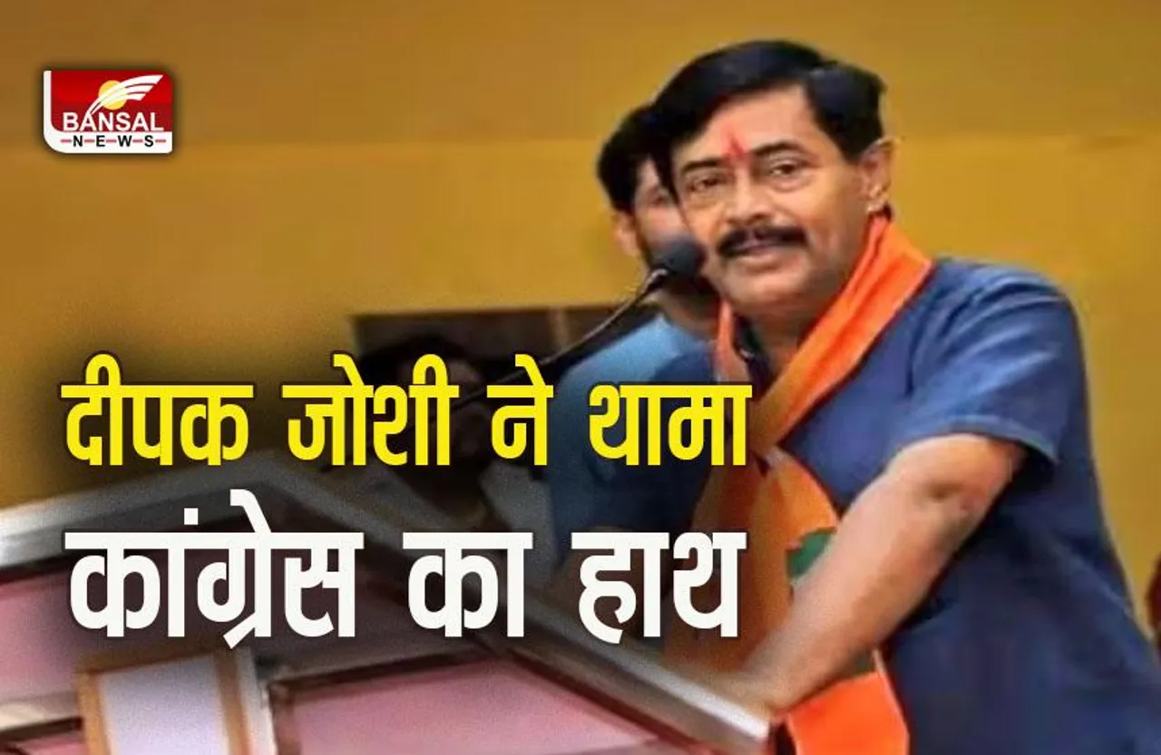 MP Election 2023: विधानसभा चुनाव के पहले बीजेपी को बड़ा झटका, दीपक जोशी कांग्रेस में शामिल