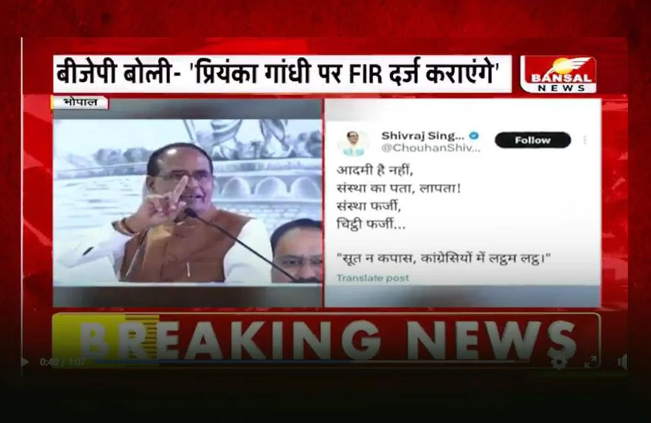 MP Election 2023: प्रियंका गांधी पर FIR दर्ज कराएंगी BJP, CM ने कहा कांग्रेसियों में लट्ठम-लट्ठ