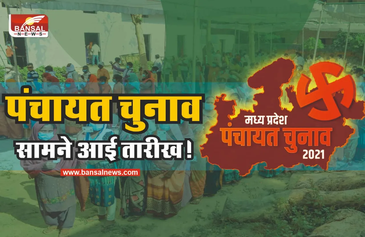MP NIKAY CHUNAV:आ गई नगरीय निकाय आरक्षण की तारीख, जानिए पूरी खबर