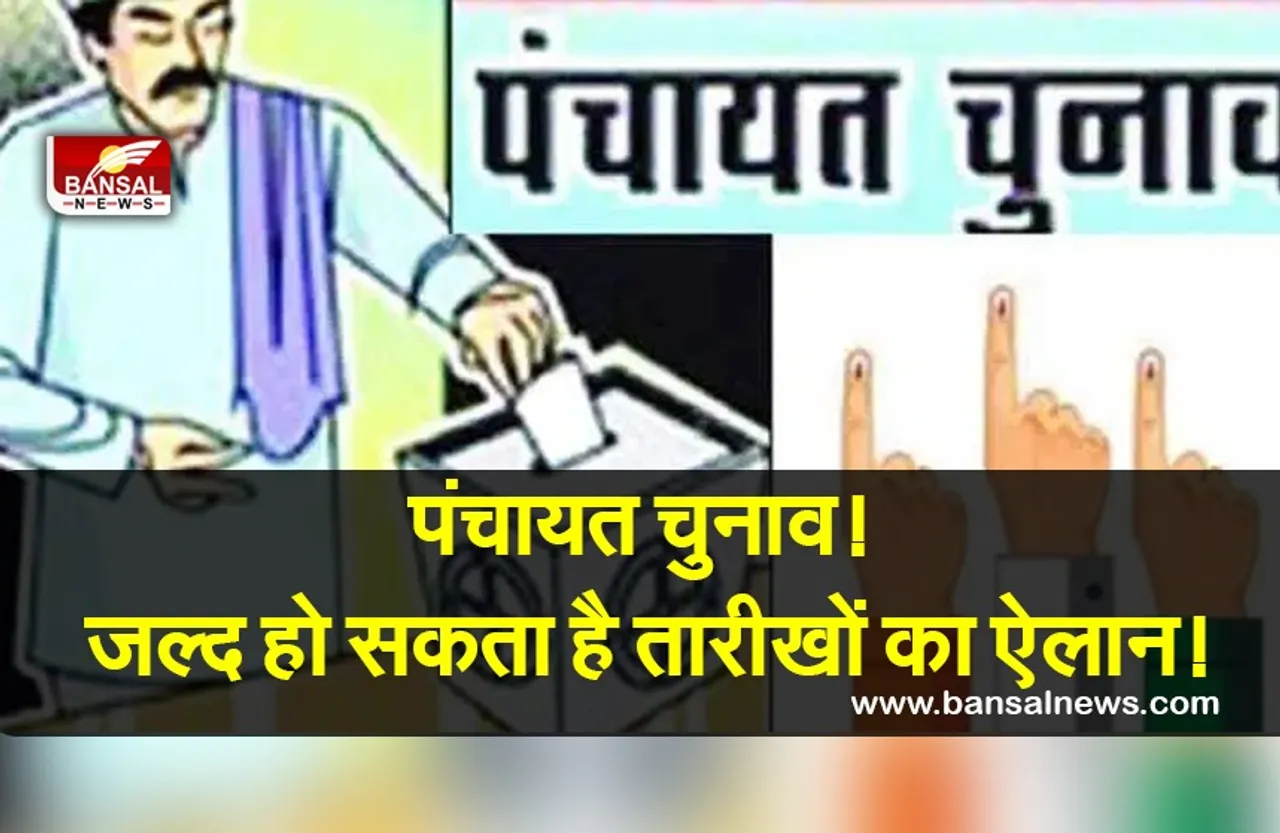 MP Panchayat Chunav 2022 :  बड़ी खबर ! MP पंचायत चुनाव का रास्ता साफ! सरकार ने पूरे किए ट्रिपल टेस्ट के दो चरण