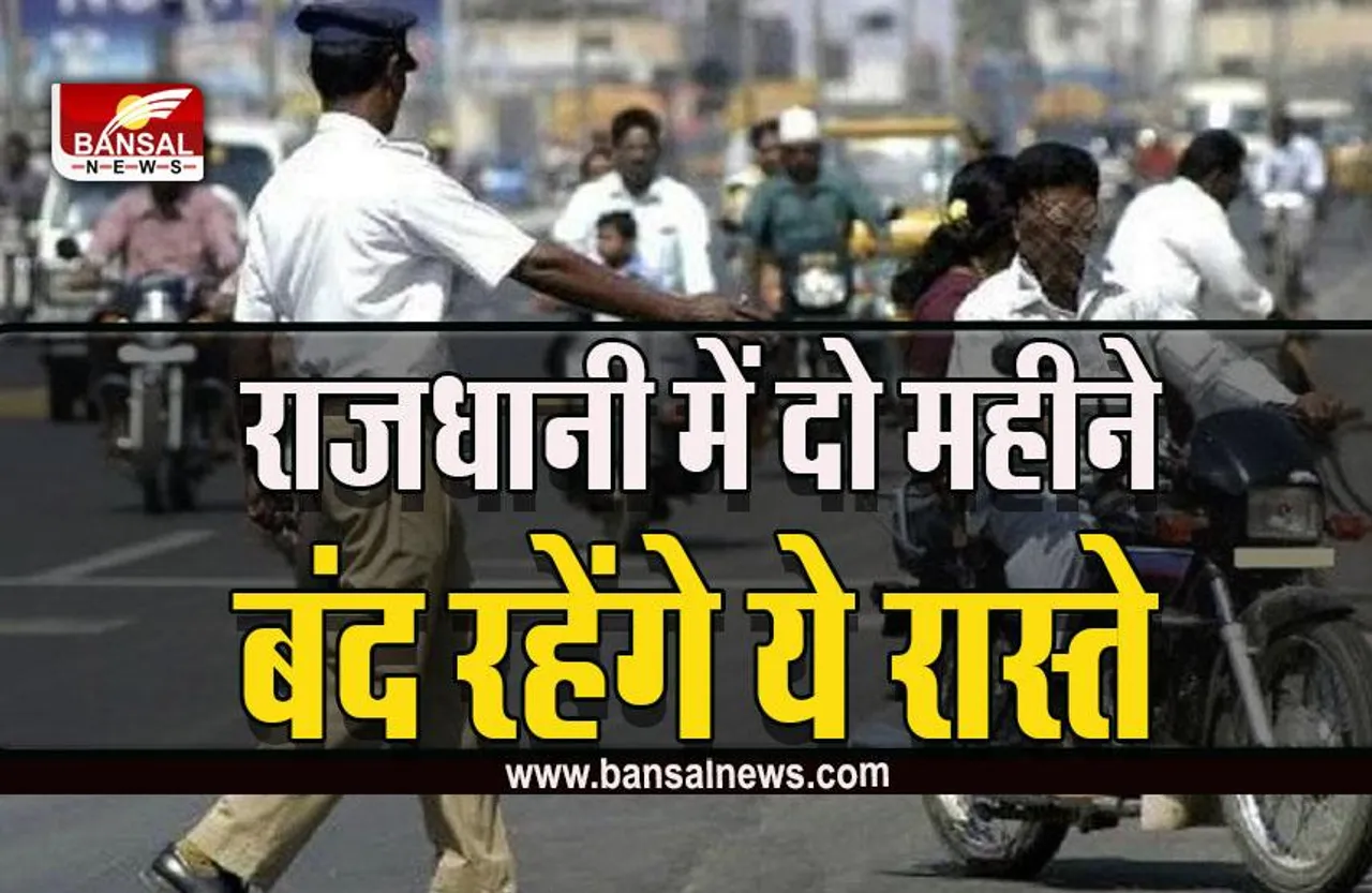 Bhopal Route Divert : परेशानी! दो महीने के लिए भोपाल के रूट रहेंगे बंद, चेक कर लें नए रूट