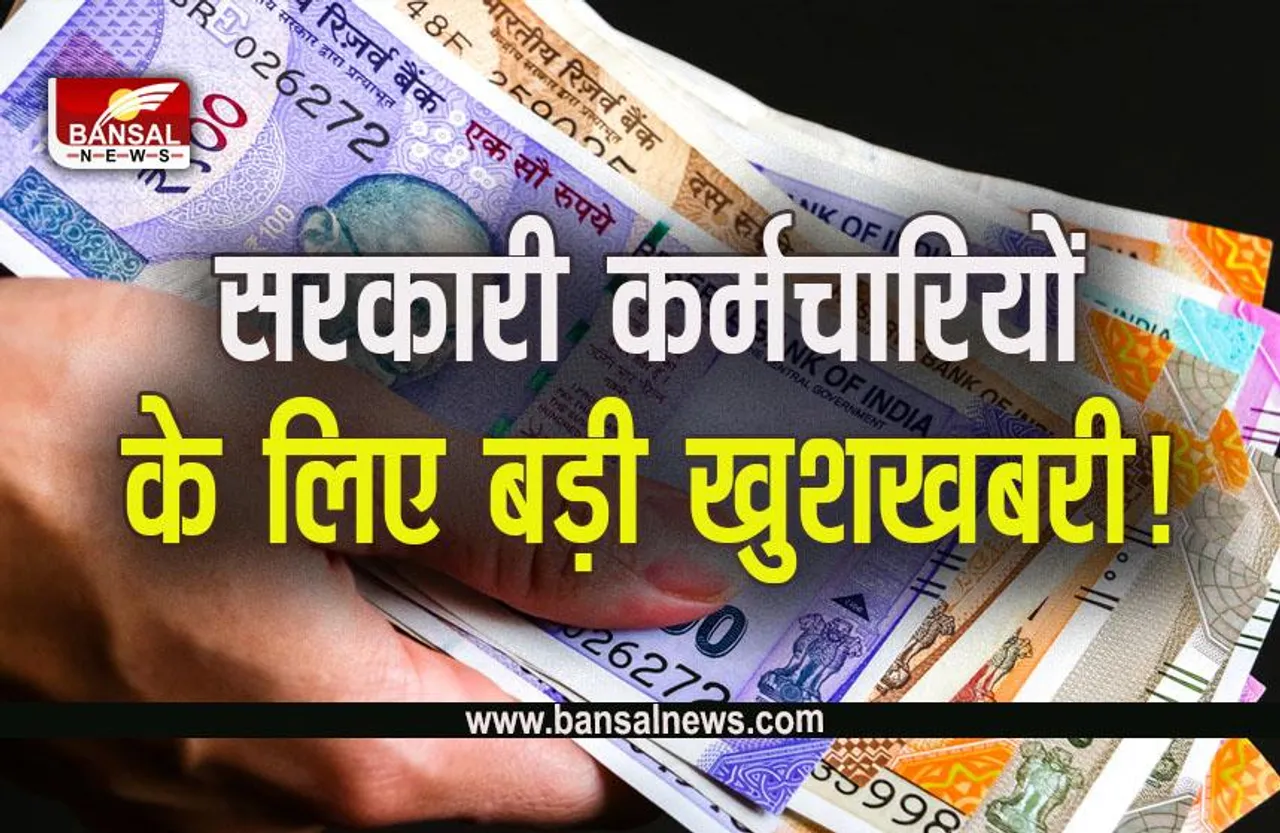 MP TA Vehicle Allowance: सरकारी कर्मचारियों को मिल सकती है बड़ी सौगात, दोगुने हो सकते हैं ये भत्ते