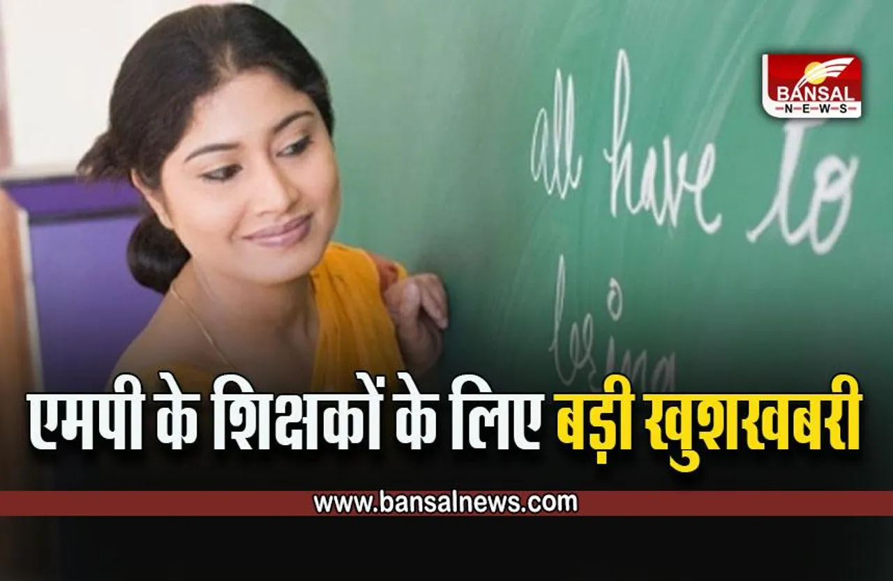 MP Teacher Recruitment : 17 नवंबर से शुरू होगी ऑनलाइन भर्ती, शिक्षा मंत्री का बड़ा आदेश जारी