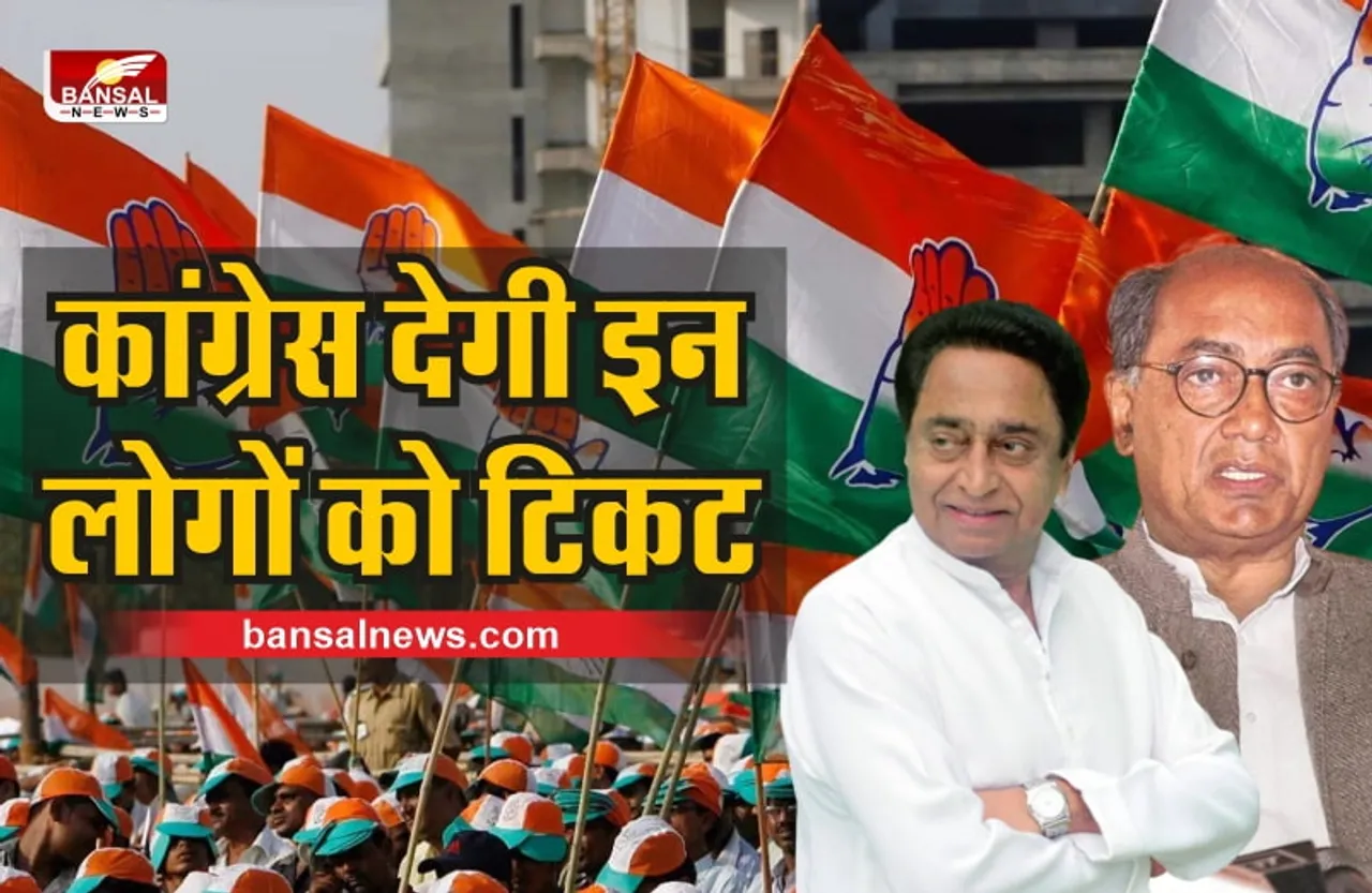 मध्यप्रदेश निकाय चुनाव: कांग्रेस देगी इन लोगों को टिकट!, ऐसे चुने जाएंगे प्रत्याशी