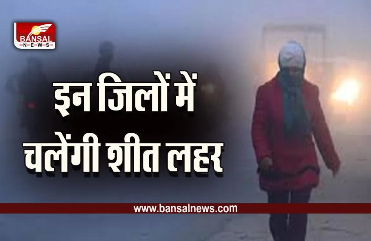 MP Weather : भोपाल, जबलपुर में चलेगी कोल्ड वेब, कैसा होगा आपके शहर का हाल