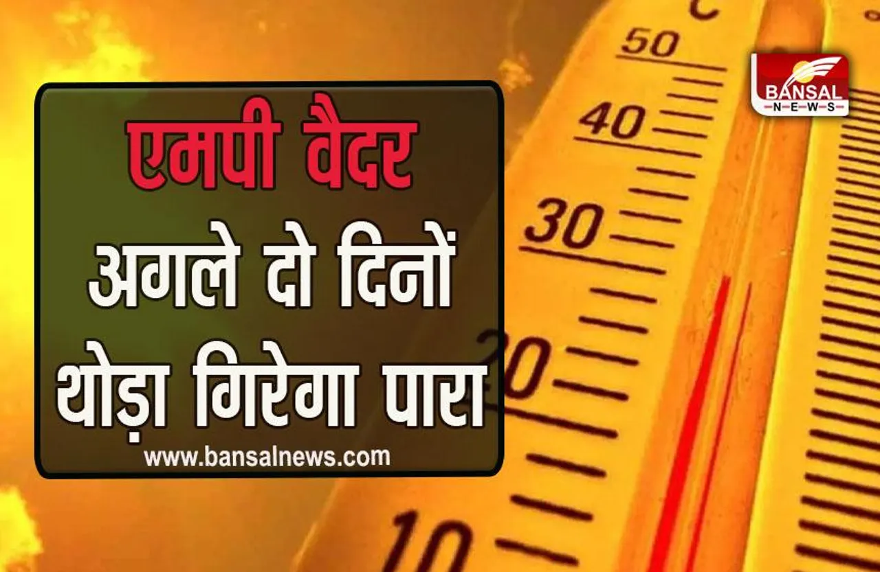 MP Weather Report : प्रदेश में छाएंगे बादल, मार्च से ही दिखेगा लू का असर