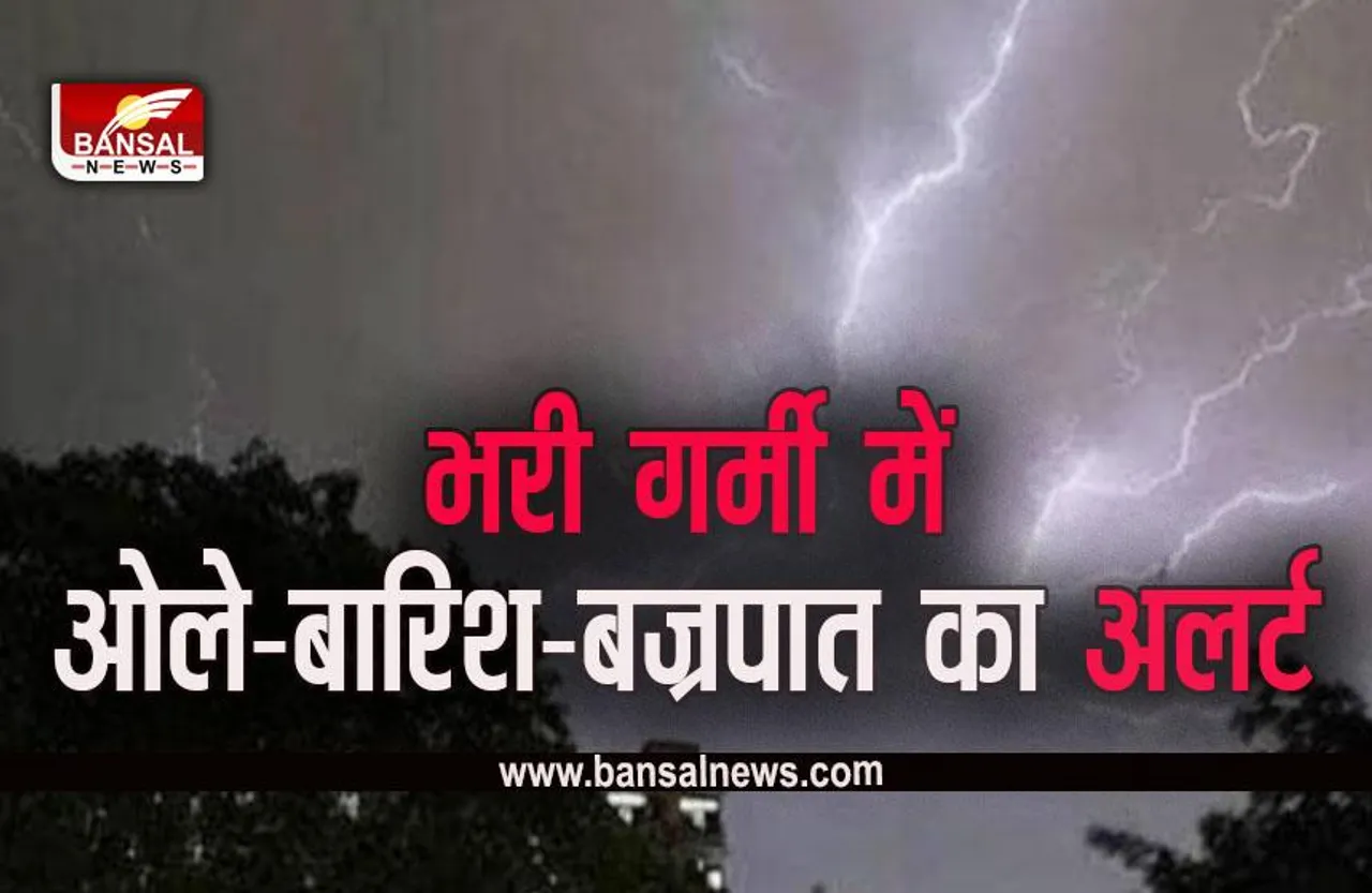 MP Weather Alert: एमपी में आज सागर, उज्जैन, देवास समेत 16 जिलों में ओले-आकाशीय बिजली गिरने का अलर्ट