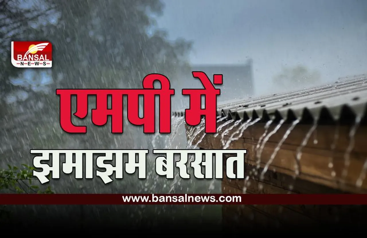 MP Weather Update : मध्य प्रदेश में आज भी होगी झमाझम बरसात, रीवा-शहडोल, नर्मदापुरम में अलर्ट