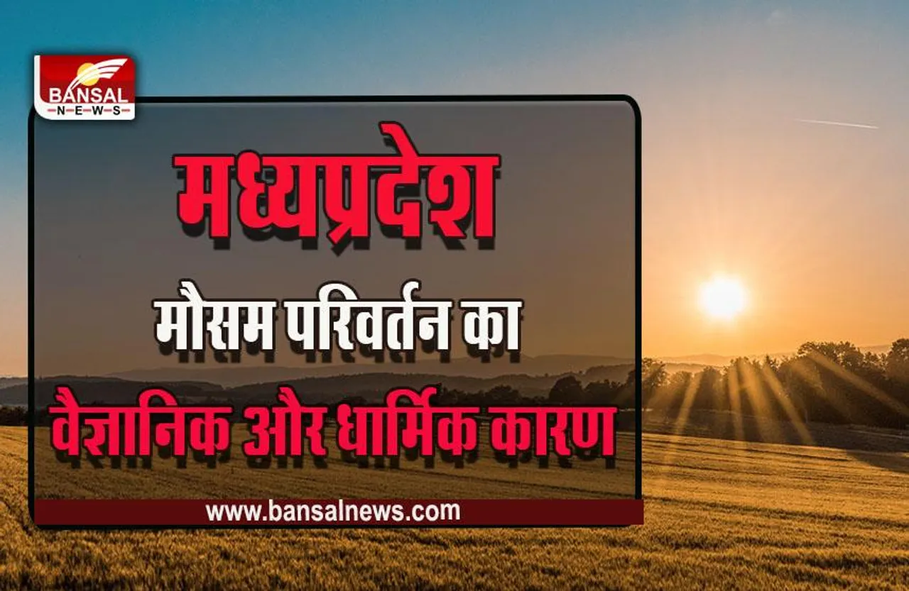 MP Weather Update : 48 घंटों में 3 डिग्री तक गिरेगा पारा, फरवरी अंत तक हो जाएगी गर्मी की दस्तक