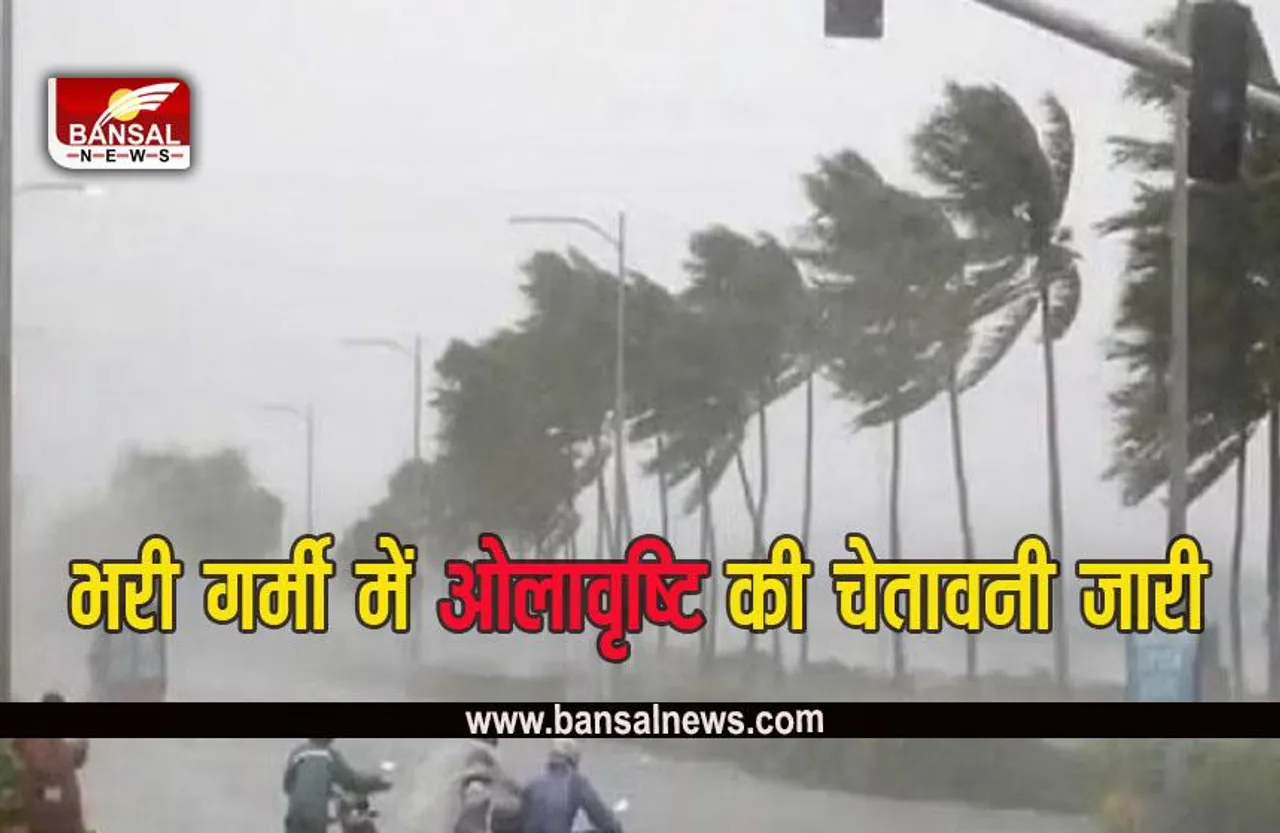 MP Weather: MP के 35 जिलों में तेज आंधी के बारिश और ओलावृष्टि की संभावना, किसानों की बढ़ सकती है टेंशन