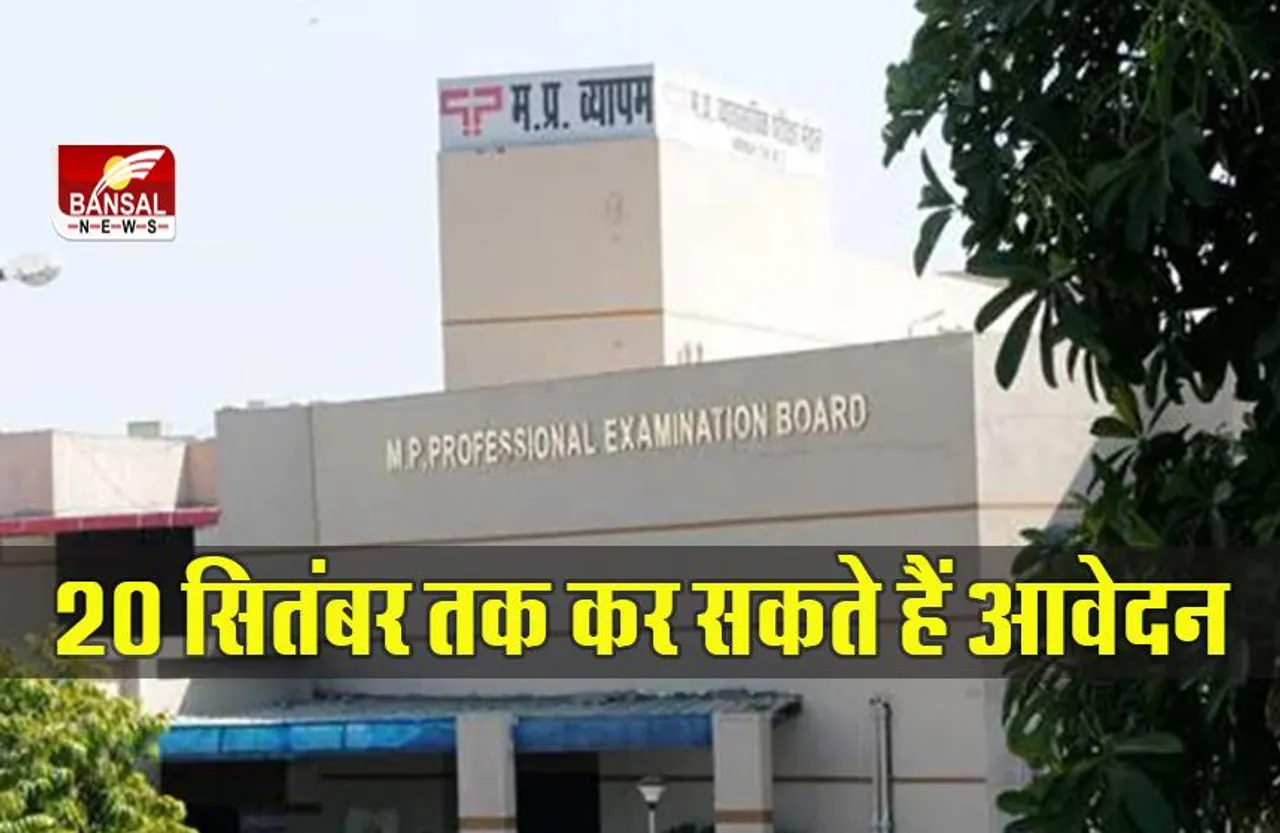 Mppeb: आई बड़ी अपडेट, 6 सितंबर से आवेदन प्रक्रिया हुई शुरू, जल्दी करें