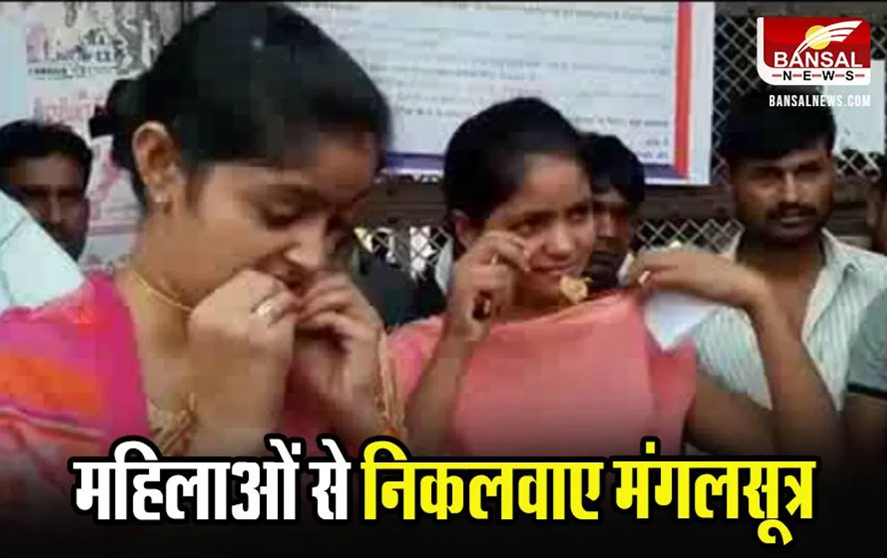 MPPSC Exam 2023: MPPSC परीक्षा में महिलाओं से निकलवाए मंगलसूत्र