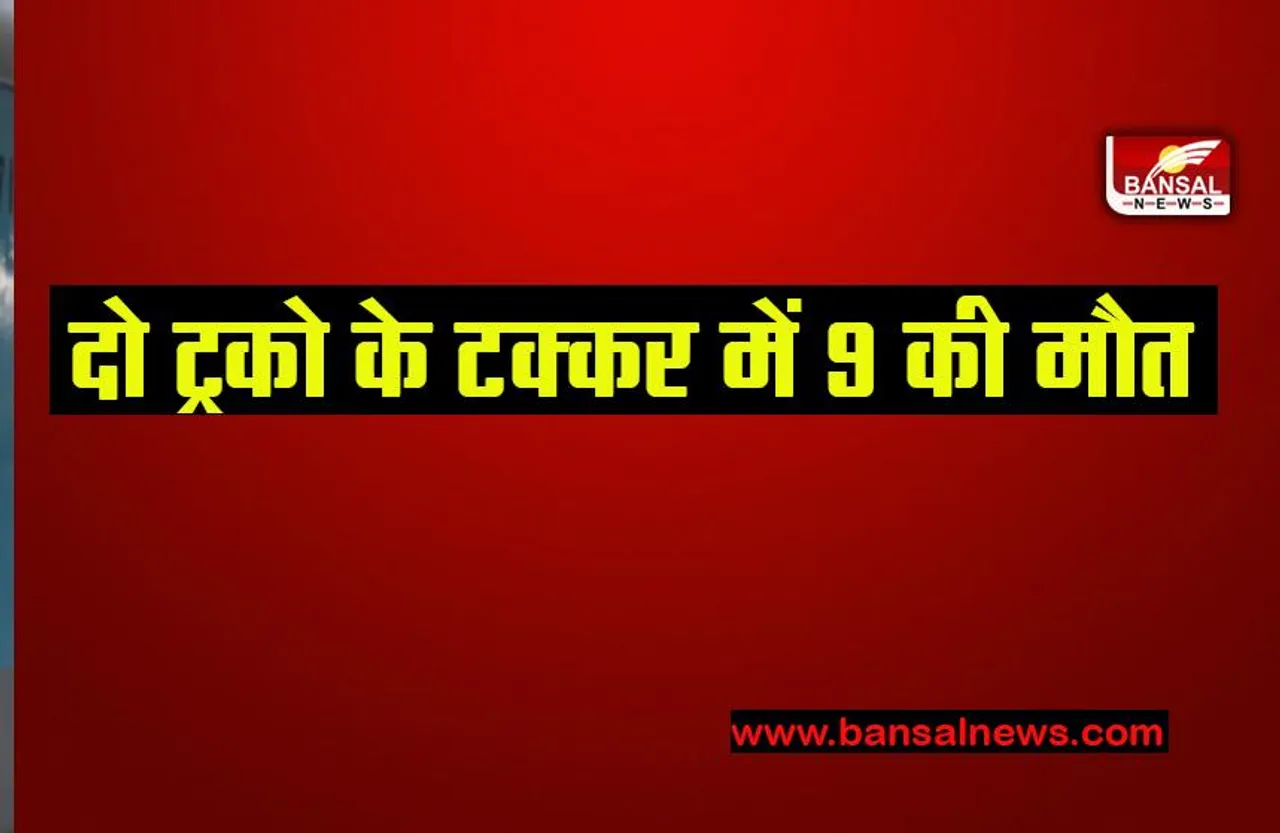 Mumbai Road Accident: दो वाहनों के बीच हुई भिडंत, जिसकी चपेट में 9 लोग की मृत्यु