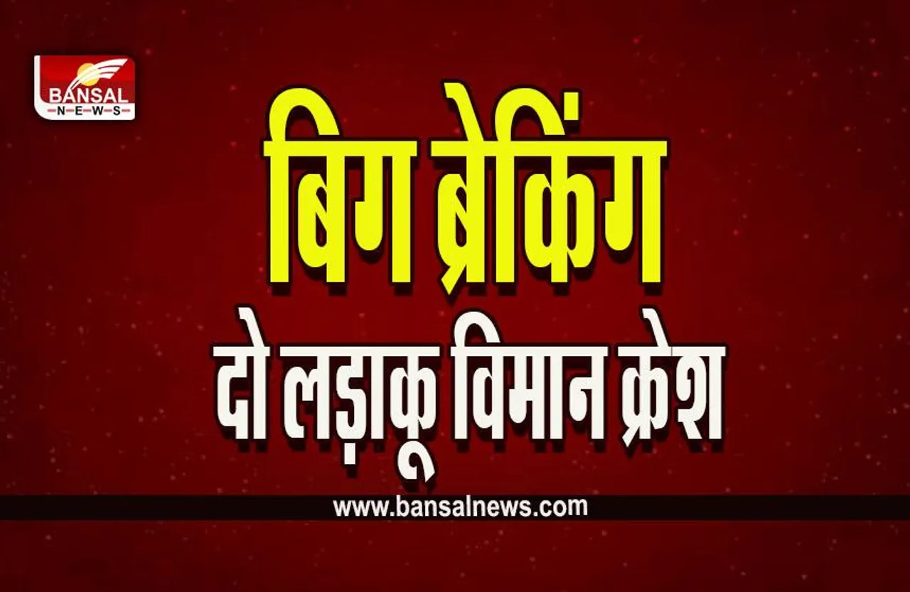 Fighter Plane Crash In Morena:  मुरैना प्लेन हादसे में एक पायलेट के बॉडी पार्ट्स मिले, दो सुरक्षित, ग्वालियर ​रेफर किया गया