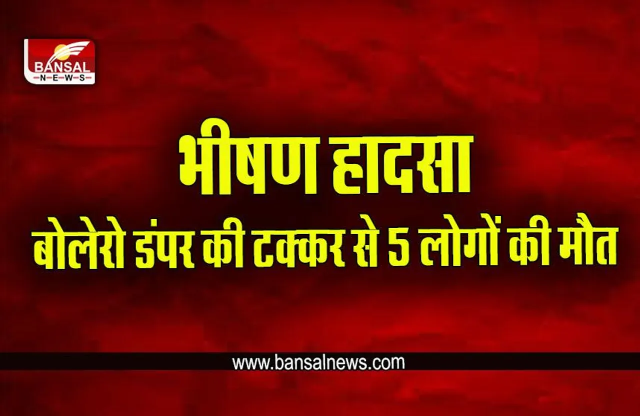 MP Murena News : मुरैना में बड़ा हादसा, कार-डंपर की भिडंत में 5 ग्रामीणों की मौत