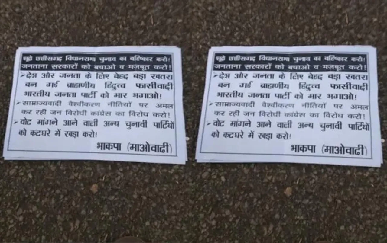 CG Elections 2023: नक्सलियों ने सड़कों पर फेंके पर्चे, BJP-कांग्रेस को लेकर कही ये बड़ी बात