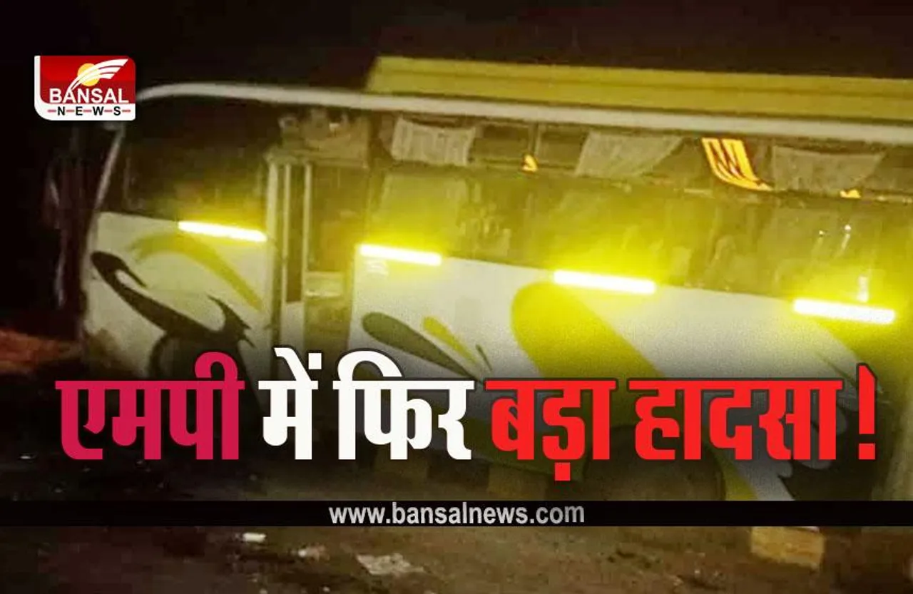 Narsinghpur News : नरसिंहपुर में अनियंत्रित होकर पलटी यात्री बस, 3 की मौत, 18 घायल