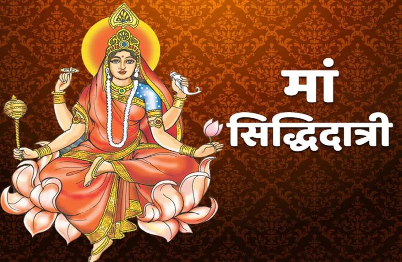 Navratri 2023: नवरात्रि का आखिरी दिन आज, ऐसे करें मां सिद्धिदात्री की पूजा, मंत्र, कथा, आरती