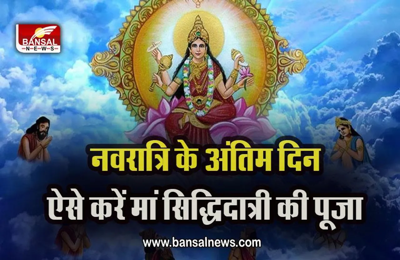Navratri 2022 Day 9 Maha Navami : महानवमीं आज, जानें कब तक है पूजा का मुहूर्त, इसके बाद लगेगी दशमी, जान लें हवन विधि और मंत्र
