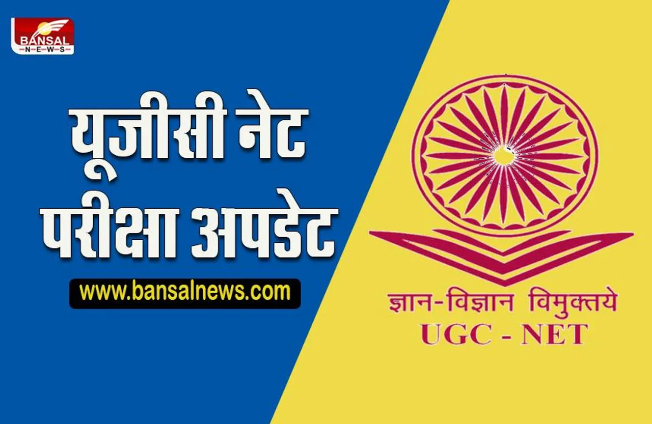 UGC NET 2022: करेक्शन विंडो हुई ओपन, कर सकेंगे आवेदन फॉर्म में बदलाव,देर न करें