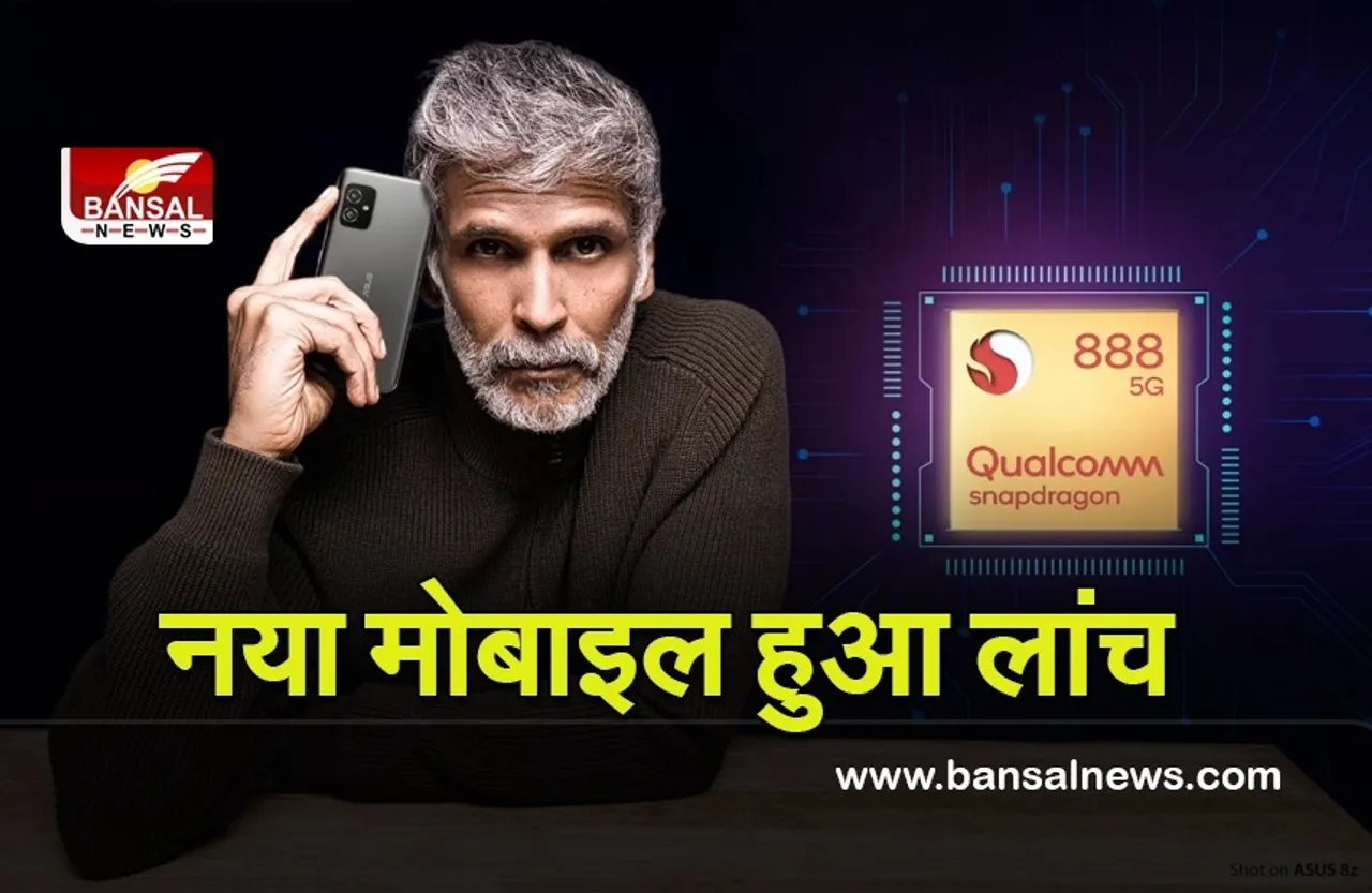 New Phone Launch: प्रीमियम फीचर्स के साथ लांच हुआ ASUS 8Z मोबाइल