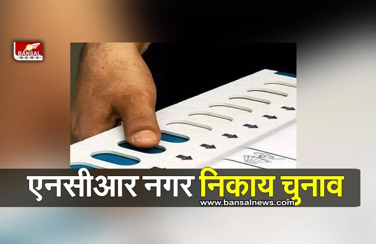 Nagar Nikay Chunav 2023: इस जिले में 11 मई को होंगे नगर निकाय चुनाव