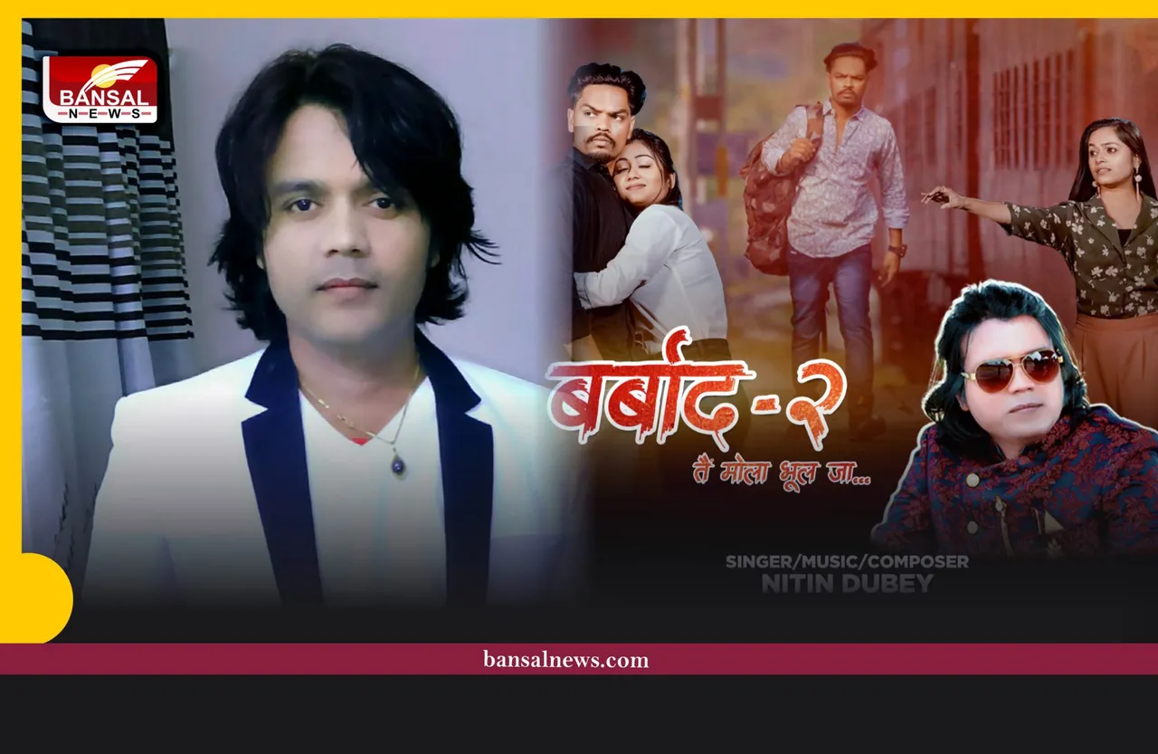 छत्तीसगढ़ी गायक नितिन दुबे के नए एलबम 