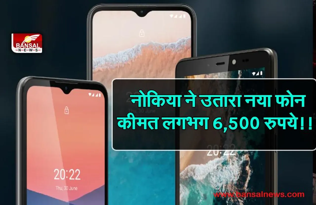Nokia C2 2nd एडिशन सस्ती कीमत में हुआ उपलब्ध, कीमत लगभग 6,500 रुपये