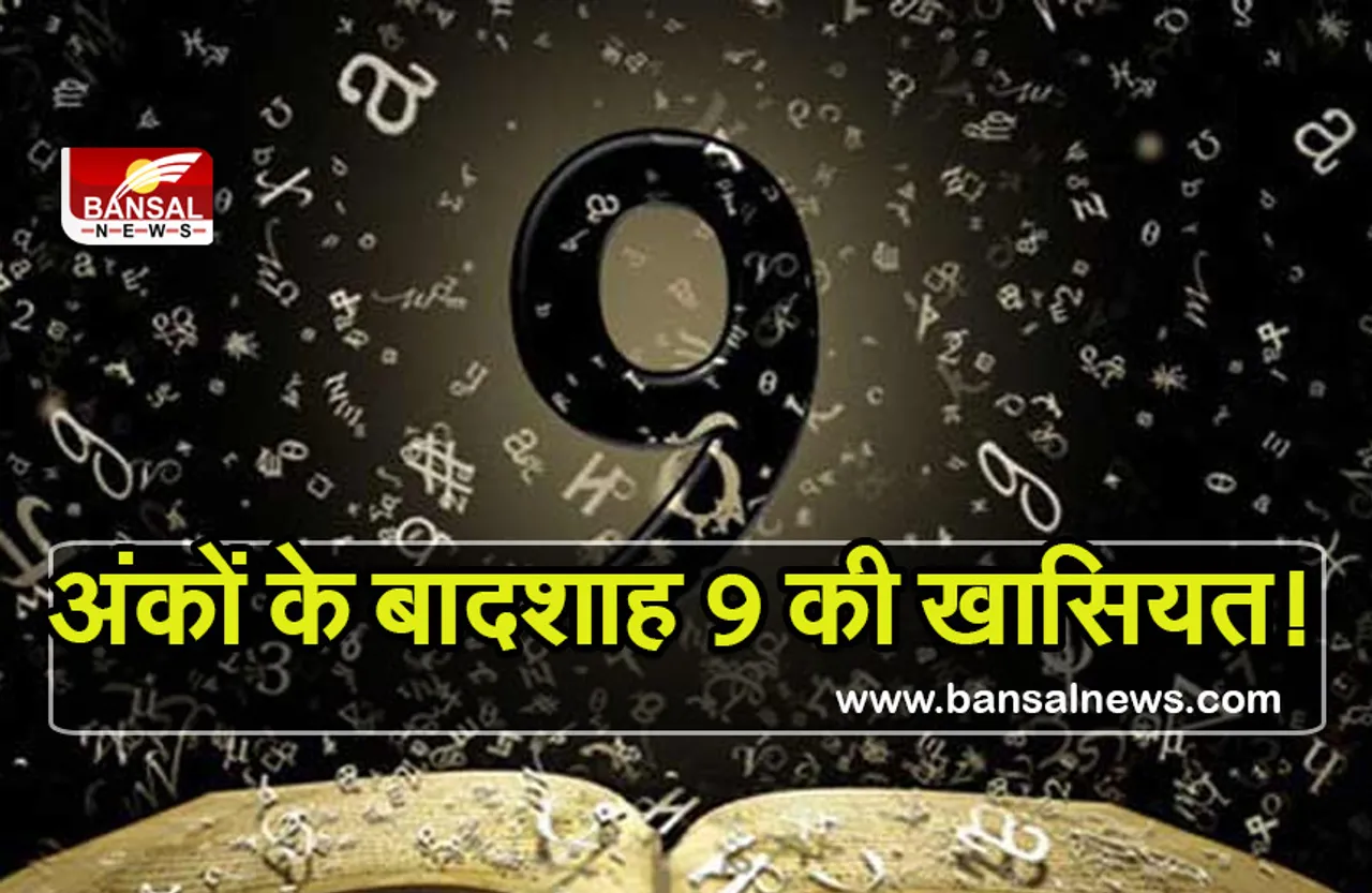Numerology Number 09 : चल रहा है बादशाहों का महीना, 4 दिन बाद होने वाला है और खास, जानें कैसे