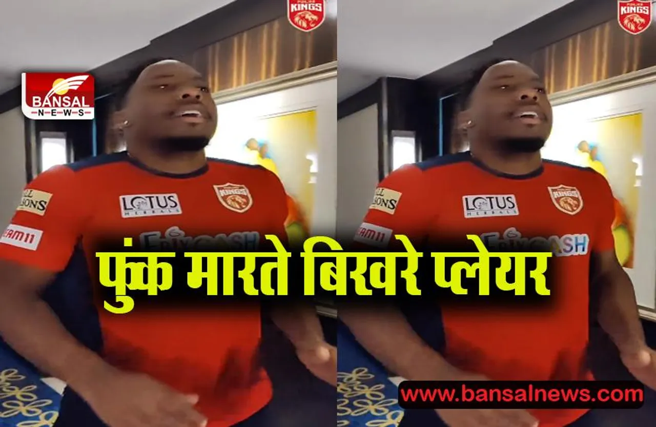 Punja Kings Funny Video: ताश के पत्तो की तरह बिखरे प्लेयर्स, क्या ओडियन की फूंक में है कोई जादू