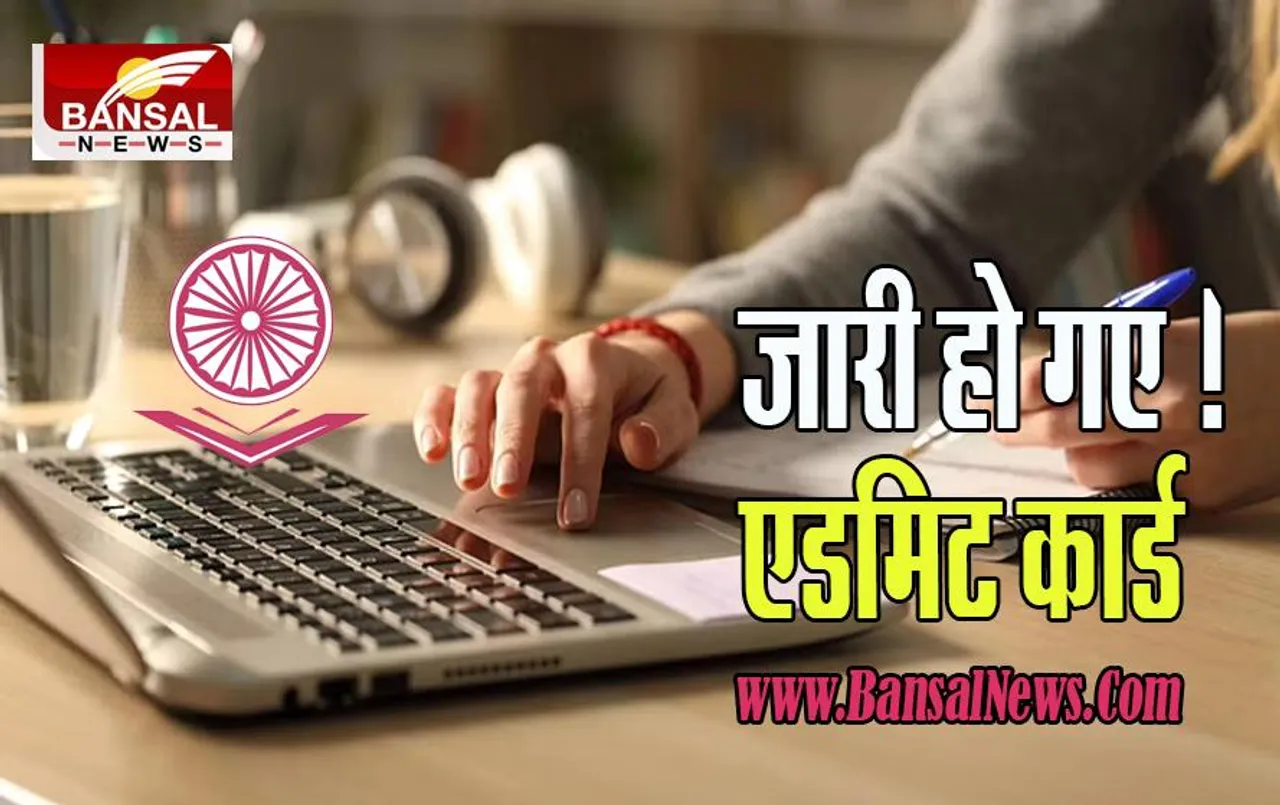 UGC NET Admit Card 2022:  8 और 10 अक्टूबर को है परीक्षा ! NTA की वेबसाइट से डाउनलोड कर ले एडमिट कार्ड