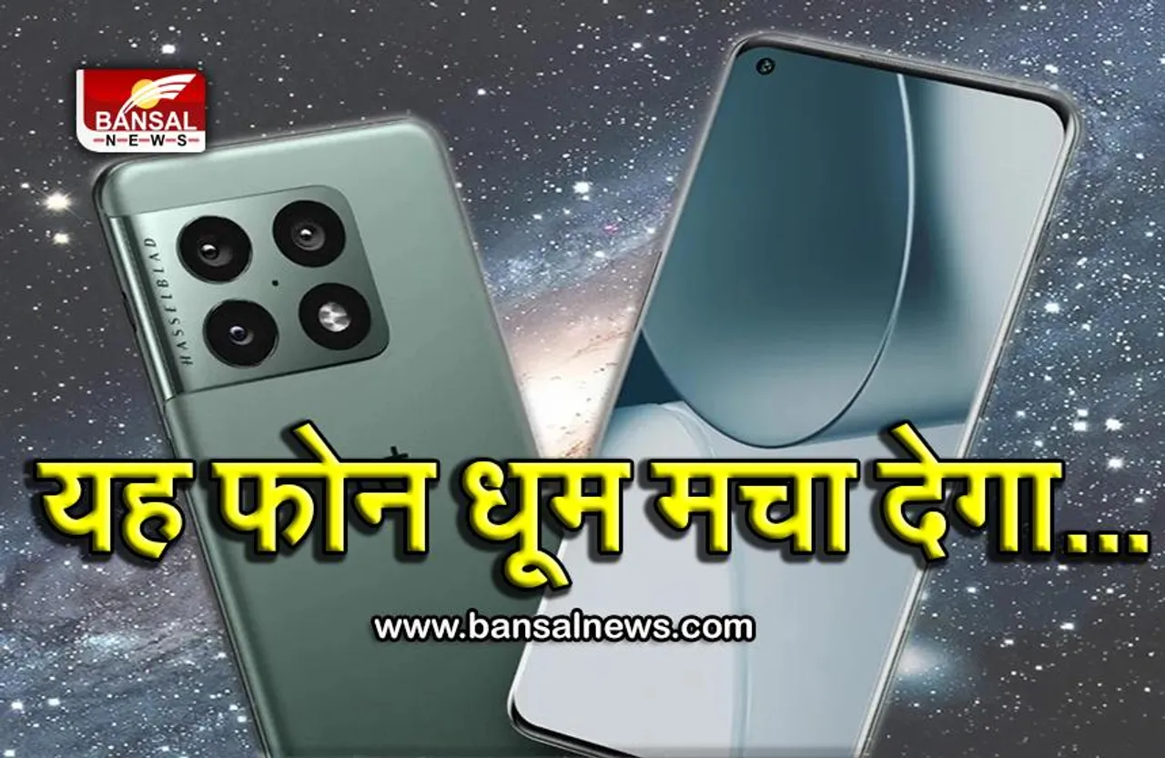 OnePlus 10 Pro: लॉन्चिंग से पहले कीमत लीक, सभी धमाकेदार फीचर्स का भी खुलासा, जानिए