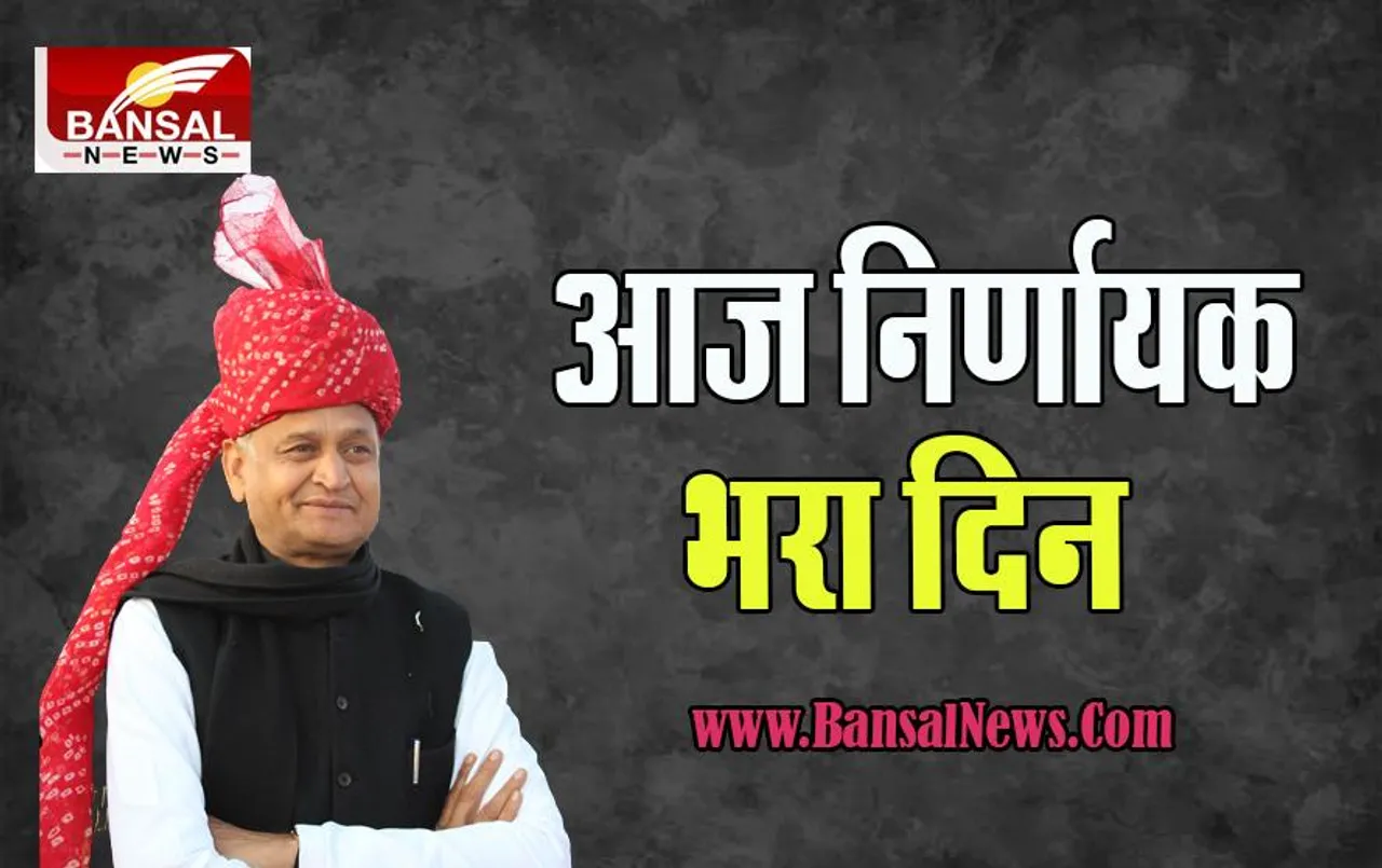 Congress President Election: आज निर्णायक भरा दिन ! राजस्थान संकट समेत कई मुद्दों पर फैसला सुनाएगा आलाकमान