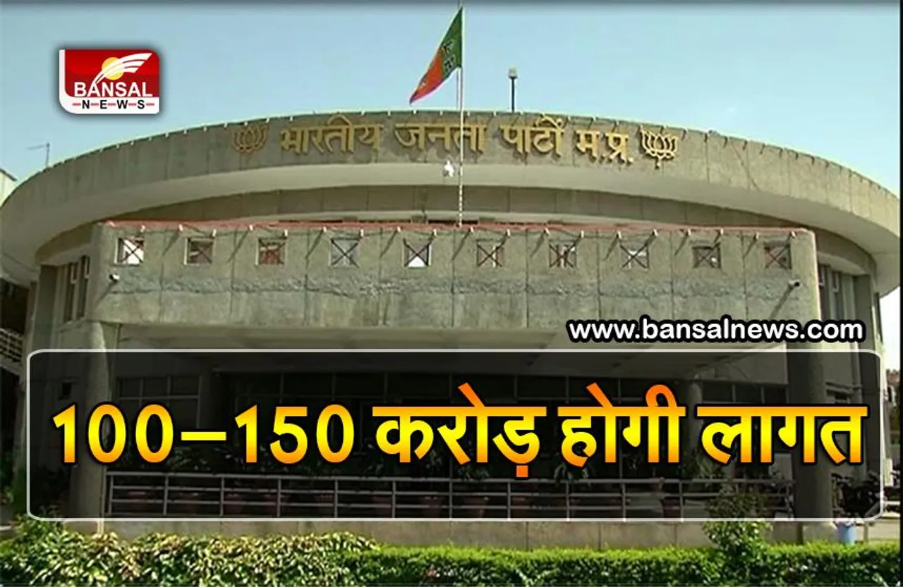 MP BJP NEW OFFICE: भाजपा कार्यालय के 10 मंजिला भवन पर बनेगा हेलीपेड, ऐसा होगा MP BJP का नया दफ्तर