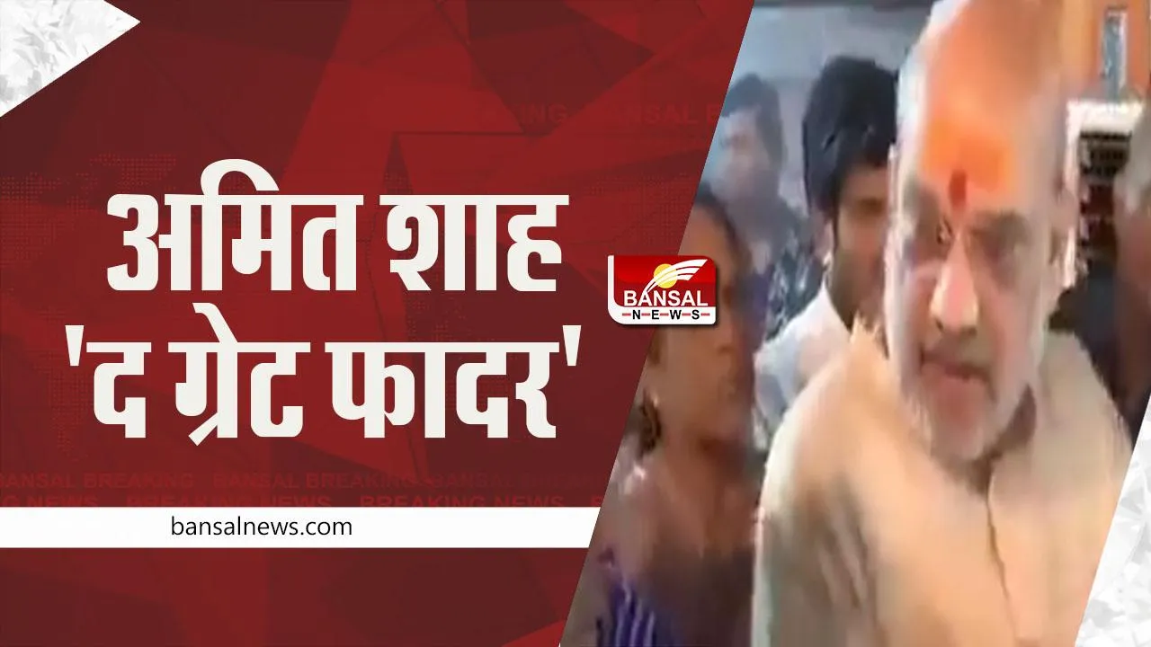 VIRAL: गृह मंत्री अमित शाह का जय शाह को डांटने का वीडियो वायरल, लोगों ने कहा- बाप तो बाप होता है