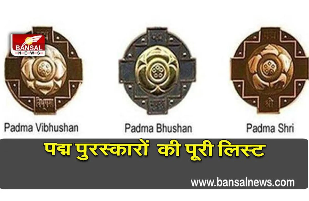 Padma Awards 2022: जनरल रावत, कल्याण सिंह को मरणोपरांत पद्म विभूषण देखिए पद्म पुरस्कारों की पूरी लिस्ट