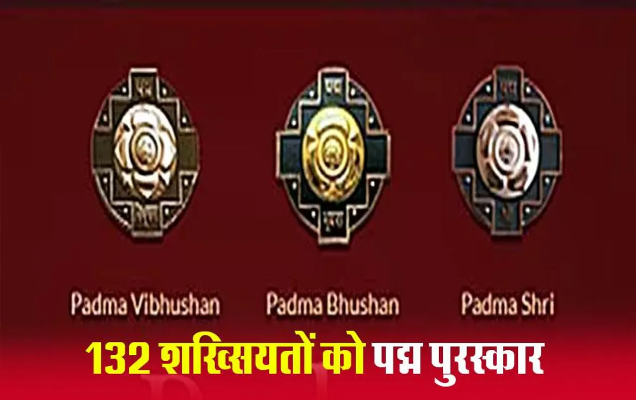 Padma Awards 2024: वेंकैया नायडू, वैजयंतीमाला, मिथुन चक्रवर्ती सहित 132 को पद्म पुरस्कार देने की घोषणा