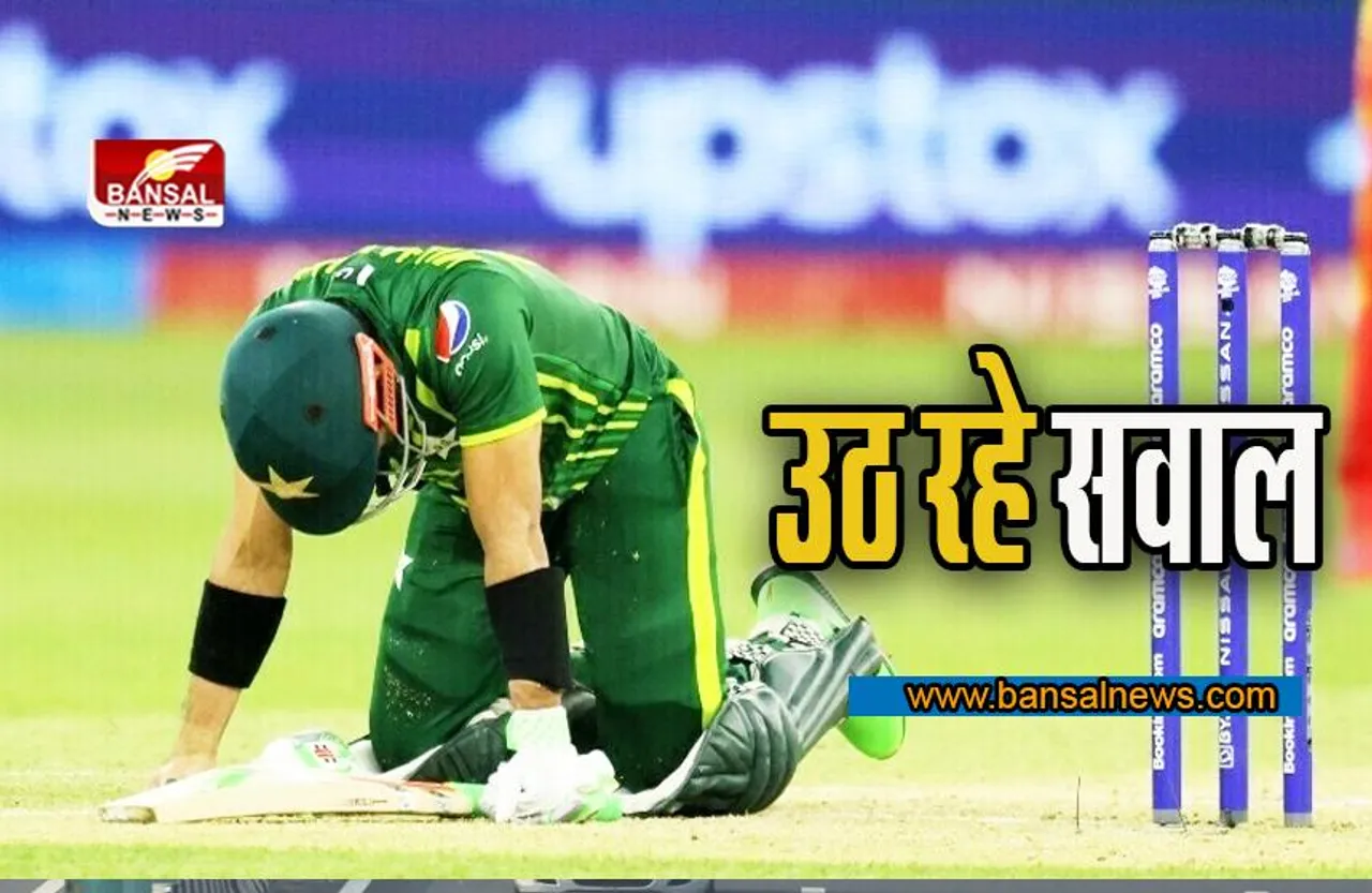 T20 World Cup 2022: पाकिस्तान की हार पर शोएब अख्तर से लेकर मियांदाद तक, दिग्गजों ने इस बात पर उठाए सवाल