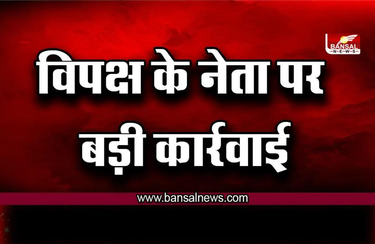 Pakistan News : विपक्ष के नेता पर बड़ी कार्रवाई , राजद्रोह मामले में भेजा जेल