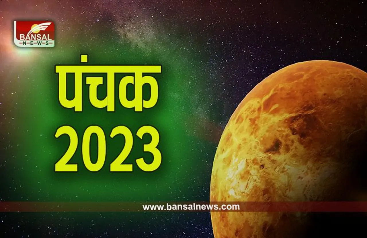 October Panchak 2023: नवरात्रि के बीच दो दिन बाद शुरू हो रहे हैं पंचक, क्या होते हैं शुभ