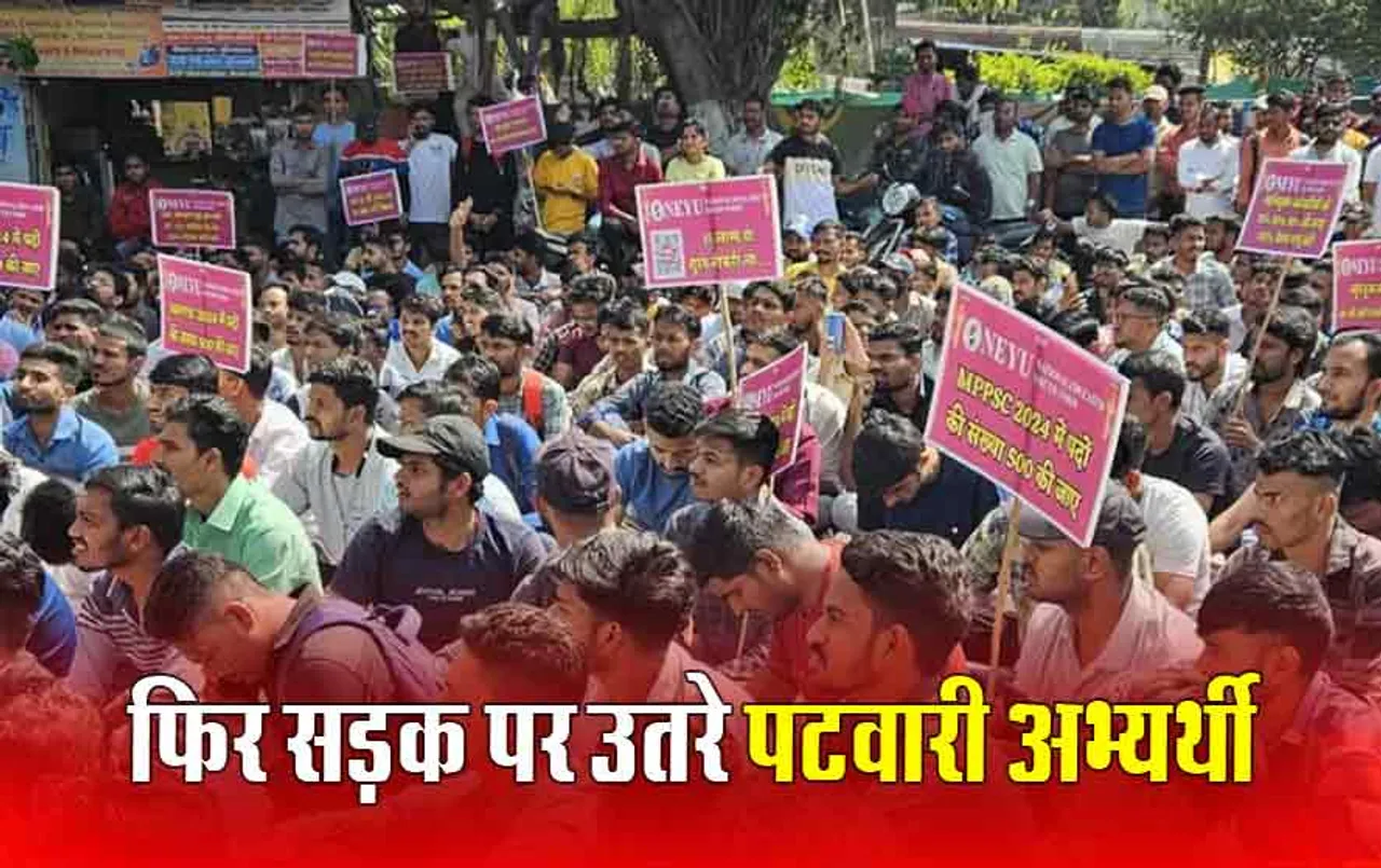 Patwari Exam scam 2022: पटवारी भर्ती परीक्षा में घोटाले की जांच रिपोर्ट से नाखुश युवा, इंदौर में हजारों की संख्या में सड़क पर उतरे प्रदर्शनकारी