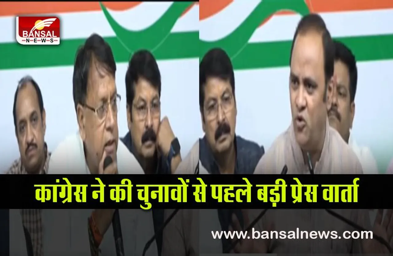 MP CONGRESS PRESS CONFRENCE:कांग्रेस ने की चुनावों से पहले बड़ी प्रेस वार्ता,सारे नेता बीजेपी पर जमकर बरसे...