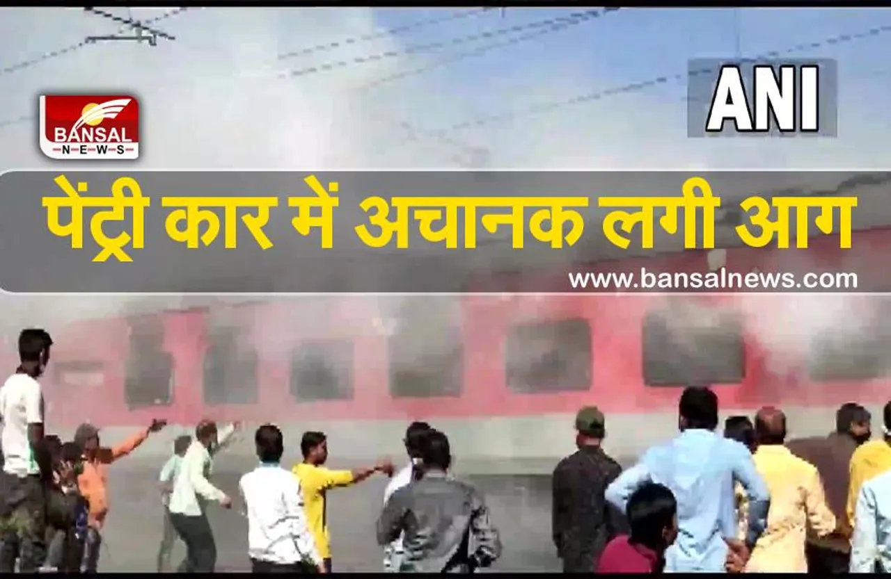 Train pantry car fire : नंदुरबार स्टेशन में प्रवेश करते ही गांधीधाम-पुरी एक्सप्रेस की पेंट्री कार में अचानक लगी आग