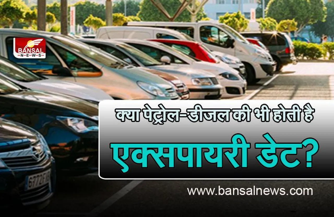 Petrol Diesel Expiry Date : अगर बाइक और कार में कई दिनों डला छोड़ दें पेट्रोल-डीजल और गाड़ी न चलाएं तो क्या होगा?