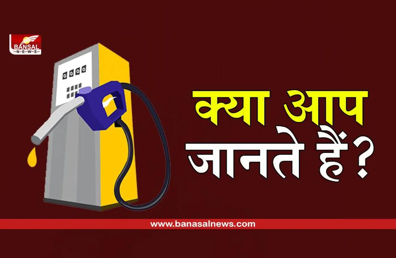 पेट्रोल पंप की मोटर किस सामग्री से बनी होती है, जो इसमें आग नहीं लगती?  जानिए इसके पीछे का रोचक तथ्य