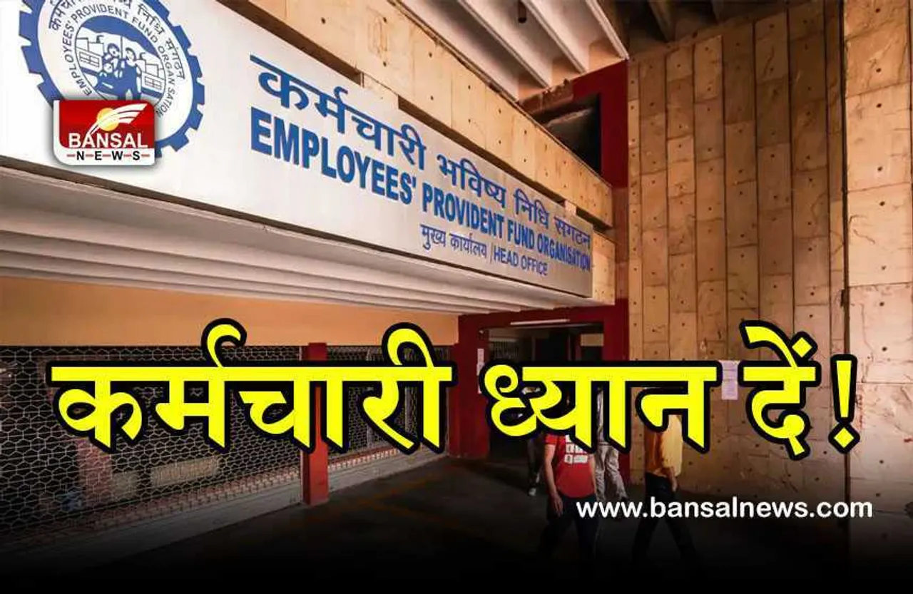 PF Tax : पीएफ एकाउंट पर एक अप्रैल से लागू होने जा रहा नया नियम, कर्मचारियों पर पड़ेगा ये असर