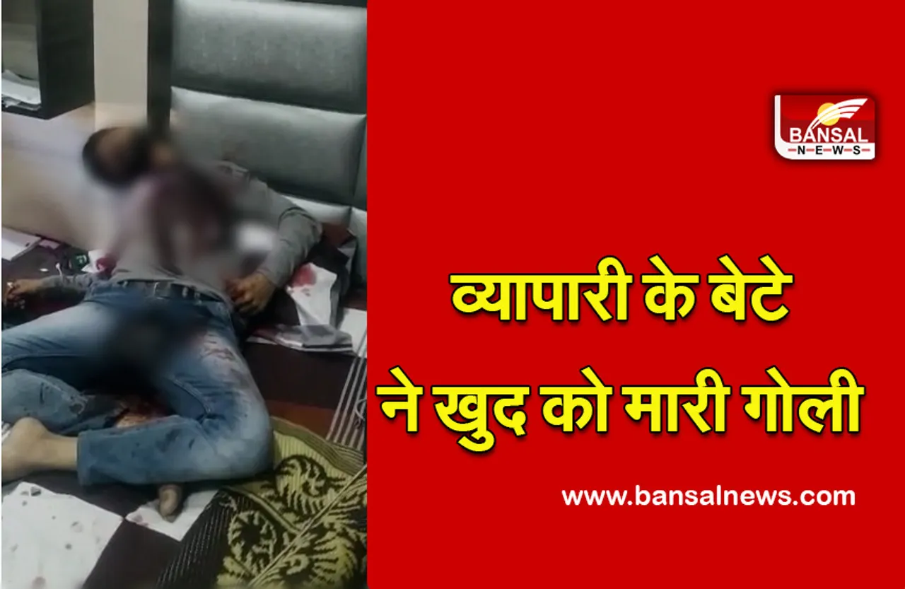 Bhopal Piplani Case : व्यापारी के बेटे ने जीवनलीला की समाप्त, जांच में जुटी पुलिस