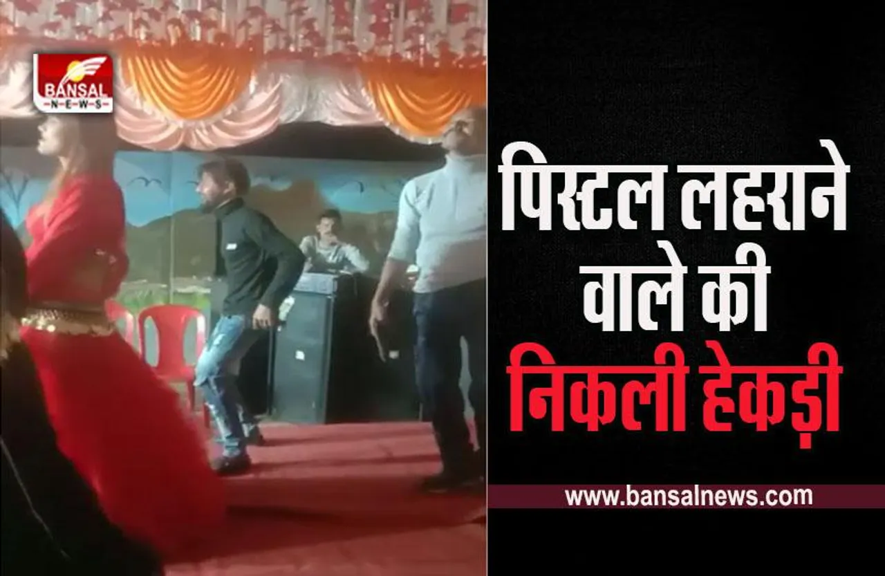 Bhopal Crime News : अब नहीं बन पाएगा हीरो, पुलिस के हत्थे चढ़ा तमंचा लहराने वाला, शादी में डांस करते हुए वीडियो हुआ था वायरल
