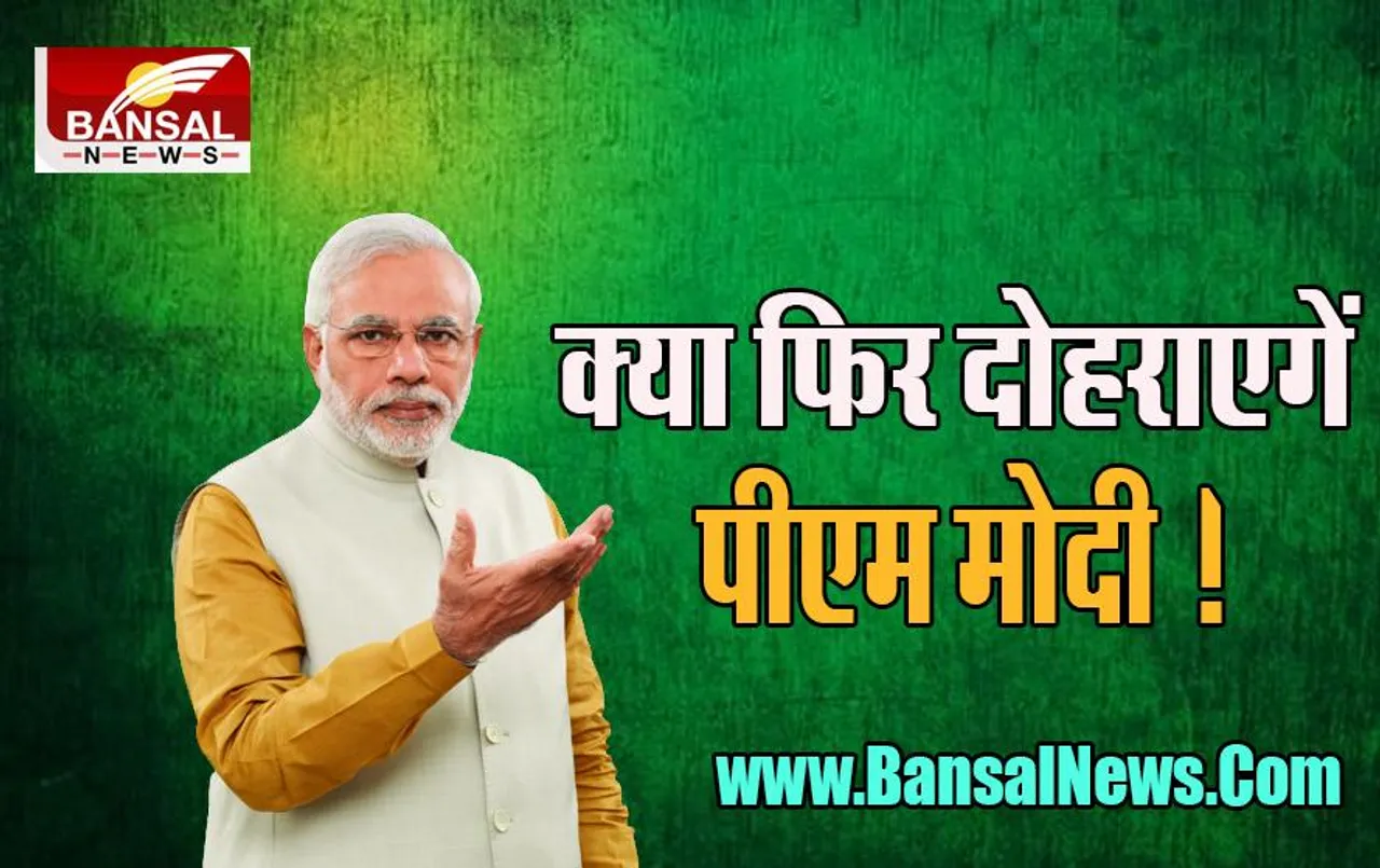 Lok Sabha Elections 2024: 144 सीटों को जीतने की बड़ी तैयारी, क्या फिर दोहराएगें पीएम नरेंद्र मोदी ?